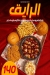 منيو رضوان مصر 2