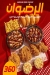 منيو رضوان مصر 3