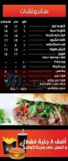 Reesho menu Egypt