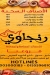 رنجاوي مصر الخط الساخن