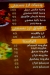 منيو روستو كريب مصر