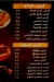 روستو كريب مصر منيو بالعربى