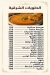 Saber menu Egypt