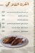 Sahabt El Saada delivery menu