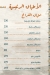 Sahabt El Saada menu prices