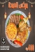 Saraya Elomda online menu
