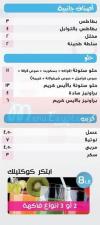  منيو ستوتة  مصر