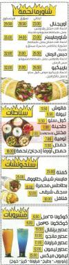 منيو شاورميستا  مصر