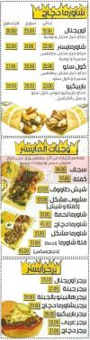 منيو شاورميستا