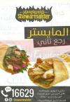 شاورميستا  مصر منيو بالعربي