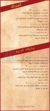 Seha we Hana menu