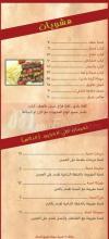 Seha we Hana menu Egypt