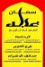 Seman 3bla egypt