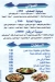 منيو سنجاري مصر