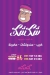 منيو مطعم شكشك - حلوان مصر