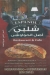 منيو شلبي
