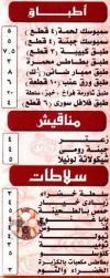 Shamyat El sorya menu