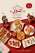 Shanawany Group menu