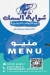 منيو شواية السمك