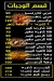 منيو شاورما عربي مصر
