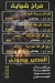 مطعم شاورما عربي مصر