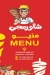 شاورمجي منيو