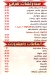 Shekh Baldna menu