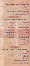  منيو سباجيو  مصر