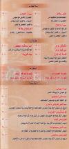 سباجيو  مصر منيو بالعربي