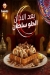 Sweets egypt