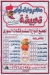 منيو تحبيشه