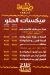 منيو طبليه دمنهور مصر