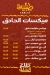 طبليه دمنهور مصر منيو بالعربى