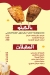 منيو تاكوس مصر