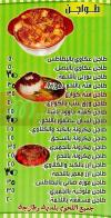  منيو طاجن المعادى