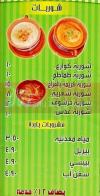 Tajine Maadi menu Egypt