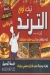 take away eltrend menu