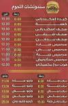 منيو تيك اواى عز