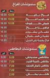 منيو تيك اواى عز  مصر