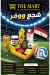 منيو ذا مارت مصر 2