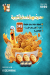 Tik Tak menu Egypt 3