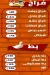 منيو طيور ولحوم واسماك المجد