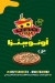 أونو بيتزا مصر