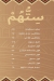 منيو واحة ستهم مصر