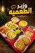 وزير الطعمية مصر