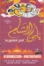 منيو يامن الشام