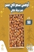 منيو محمصة زين الدين مصر 2