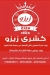 Zizo Al Giza menu Egypt
