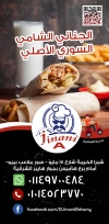 منيو مطعم الجناني الشامي
