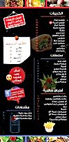 مطعم الجناني الشامي مصر منيو بالعربى